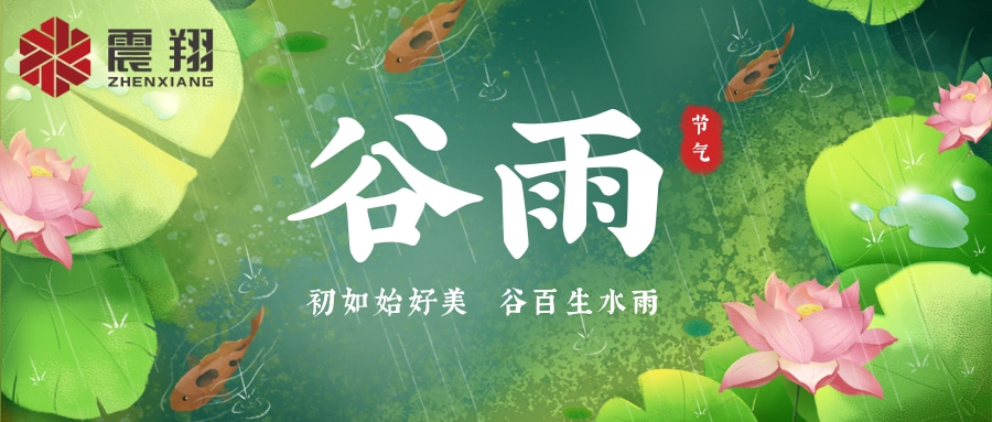 喝一碗谷雨湯,與春天告別。