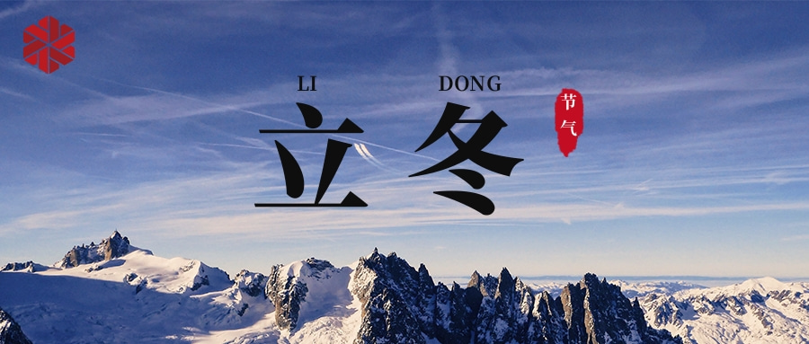 立冬|立冬猶十日,衣亦未裝綿。