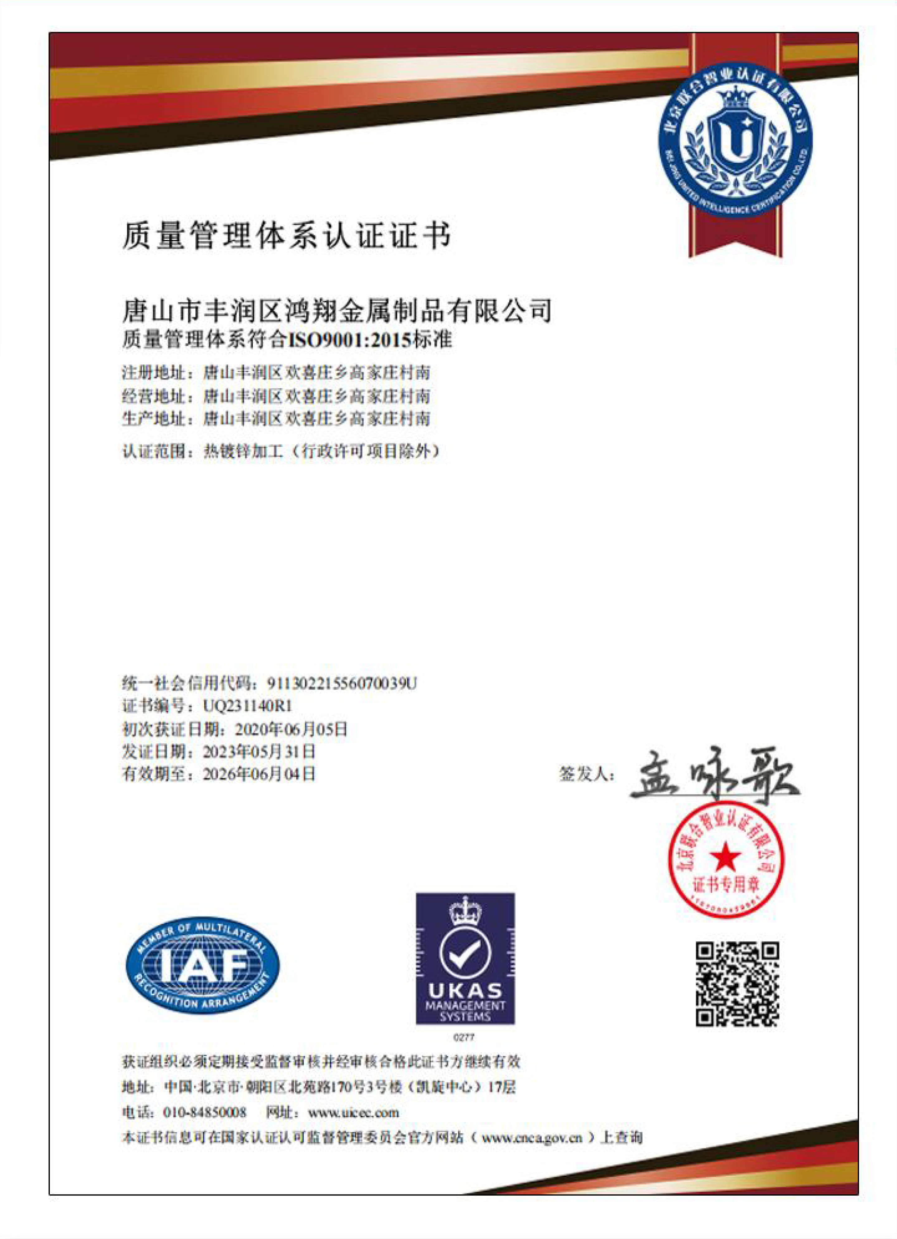 質(zhì)量管理體系認(rèn)證證書